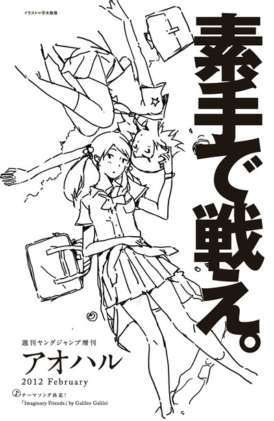 本日発売の週刊ヤングジャンプ3号に掲載されたアオハルの告知ページ。