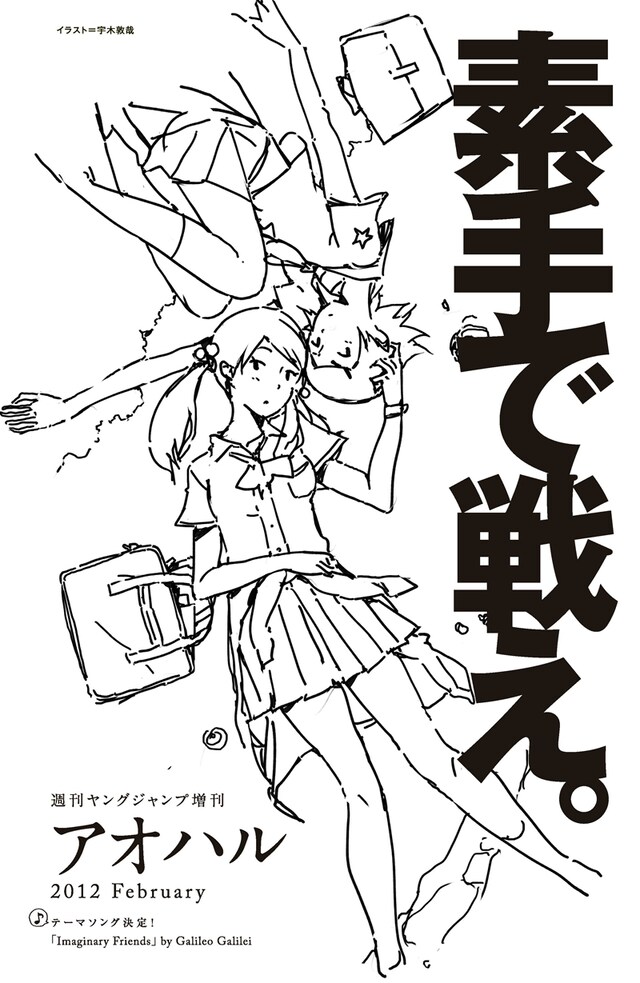 本日発売の週刊ヤングジャンプ3号に掲載されたアオハルの告知ページ。