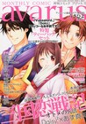 乙女ゲー「三国恋戦記」アヴァルスでコミカライズ連載始動
