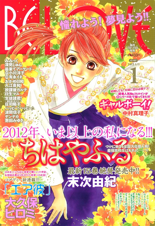 BE・LOVE2012年1号