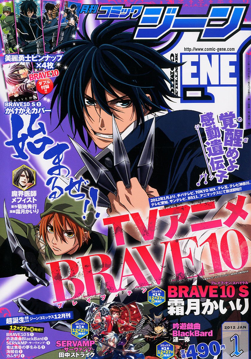 月刊コミックジーン2012年1月号