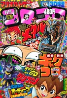 月刊コロコロコミック2012年1月号。