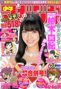 週刊少年マガジン2012年2・3号