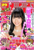 週刊少年マガジン2012年2・3号