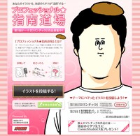 「プロフェショナル★指南道場」特設サイト (C) CELSYS,Inc. All Rights Reserved.