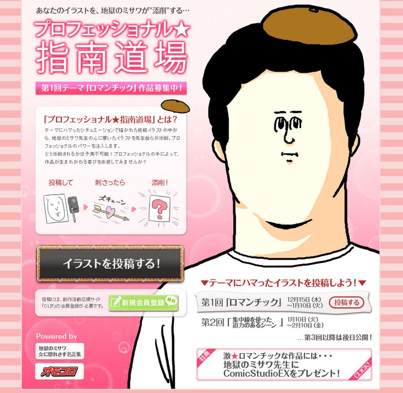 「プロフェショナル★指南道場」特設サイト (C) CELSYS,Inc. All Rights Reserved.