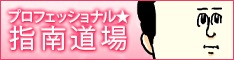 「プロフェショナル★指南道場」バナー (C) CELSYS,Inc. All Rights Reserved.