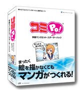「コミPo！学園マンガセット・スターターパック」パッケージ