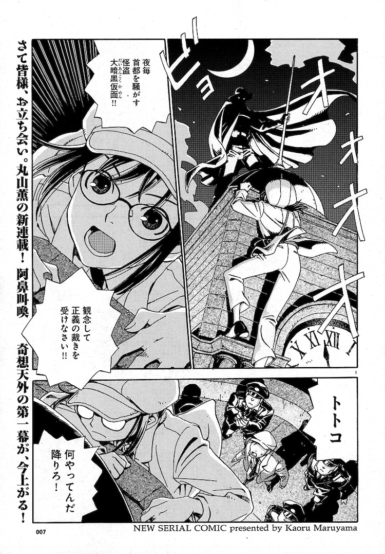 Fellows で丸山薫が初の長編連載 事件記者トトコ 始動 コミックナタリー