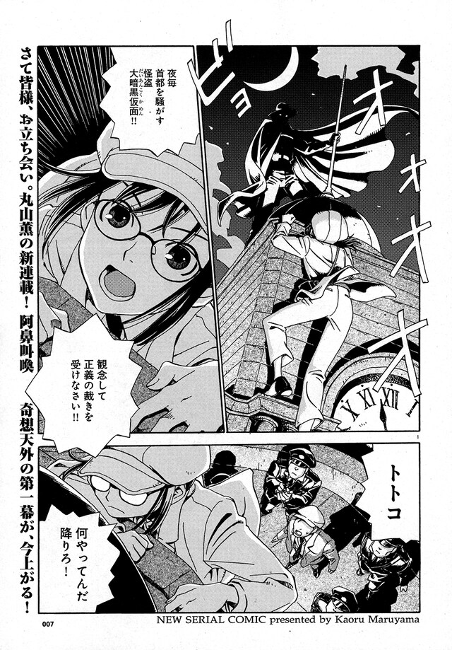 丸山薫「事件記者トトコ！」1ページ目。