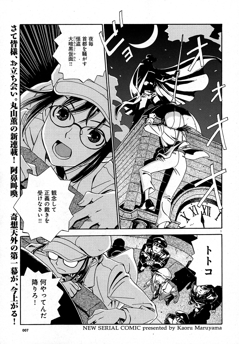 丸山薫「事件記者トトコ！」1ページ目。