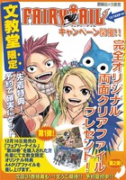 文教堂の告知画像。