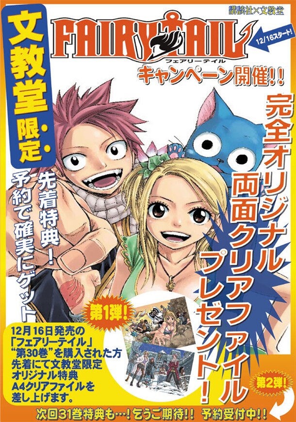 文教堂の告知画像。