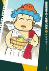 「西原理恵子の人生画力対決」次なる対決相手は青山剛昌