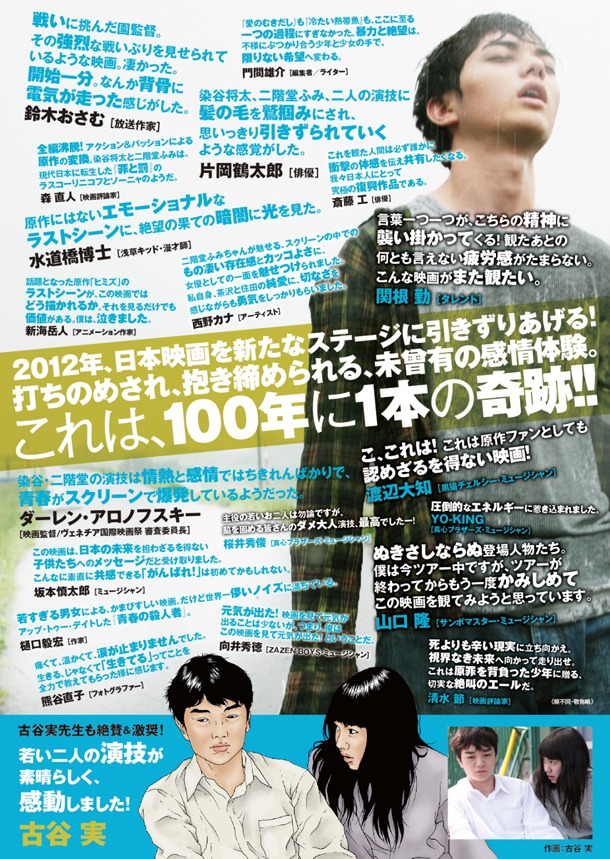 映画「ヒミズ」のフライヤー。（c）2011「ヒミズ」フィルムパートナーズ