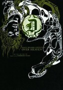 西尾維新「JOJO'S BIZARRE ADVENTURE OVER HEAVEN」