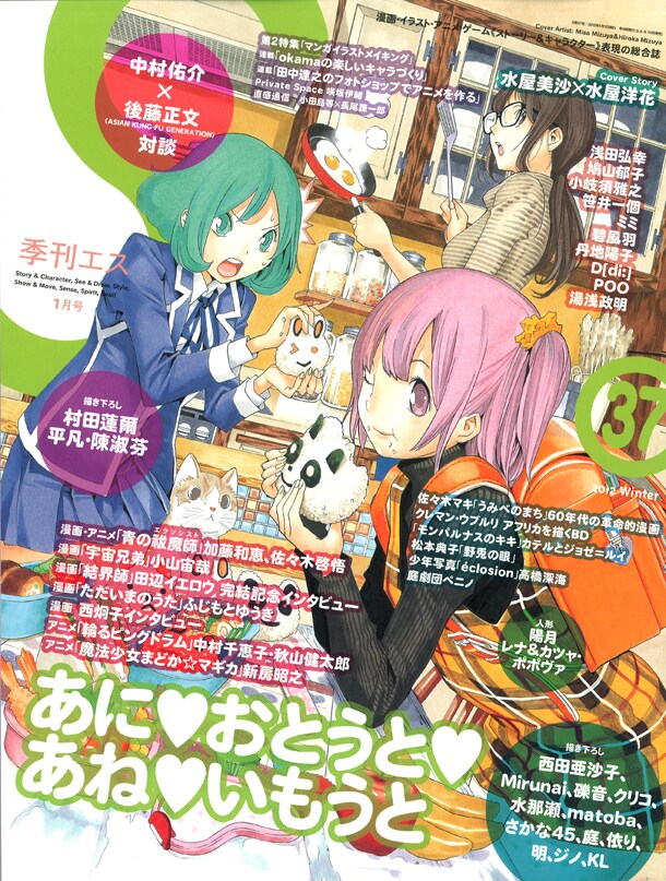 季刊エス2012年1月号