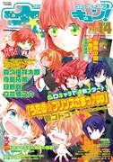 コミックビーズログ キュン！Vol.14 (c)2012 ENTERBRAIN, INC. (c)早乙女学園 (c)2005-2012 Nitroplus/HOBIBOX