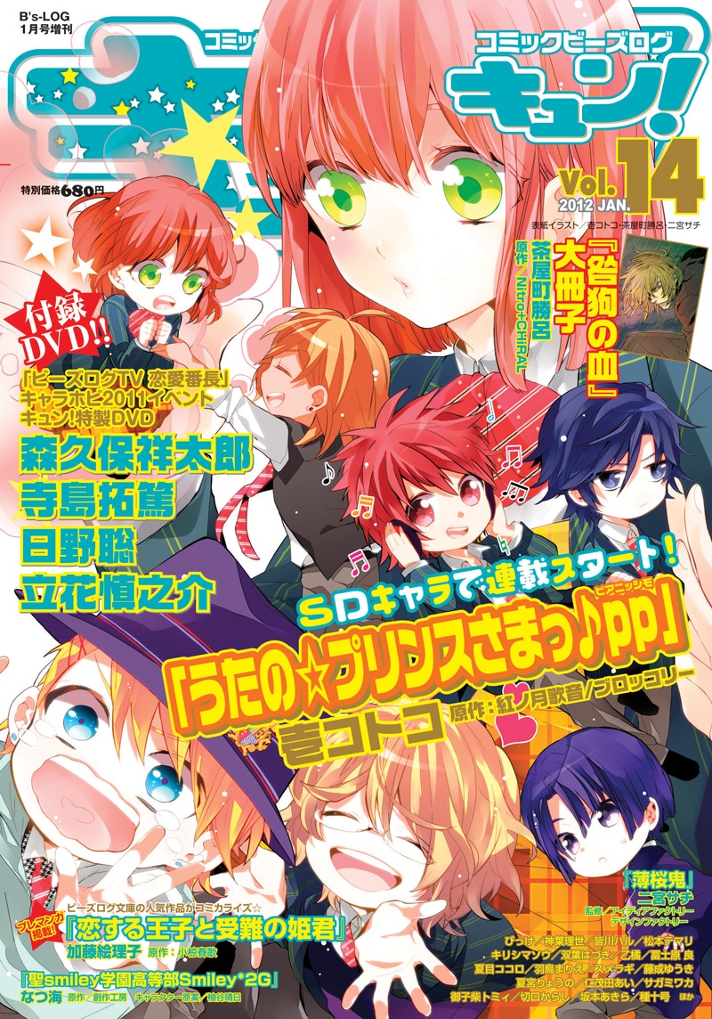 コミックビーズログ キュン！Vol.14 (c)2012 ENTERBRAIN, INC. (c)早乙女学園 (c)2005-2012 Nitroplus/HOBIBOX