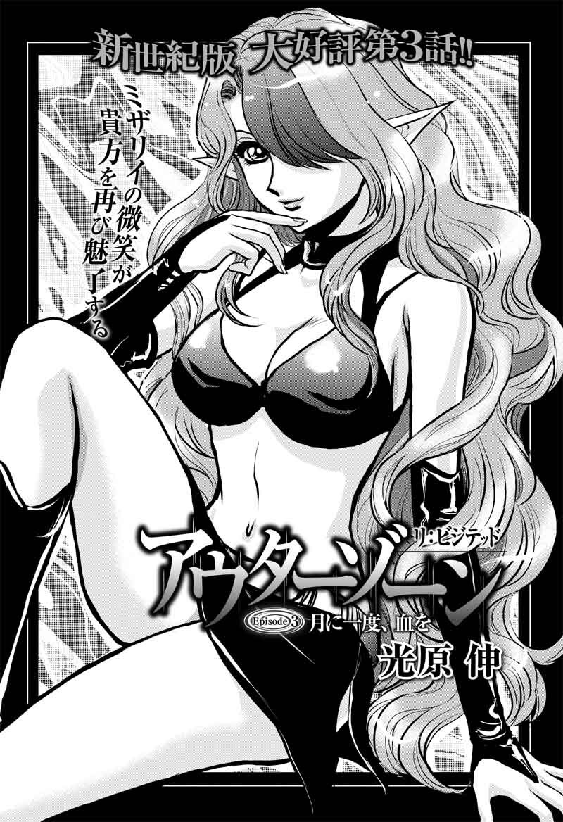 アウターゾーン リ ビジテッド 扉ページ 画像ギャラリー 1 4 コミックナタリー