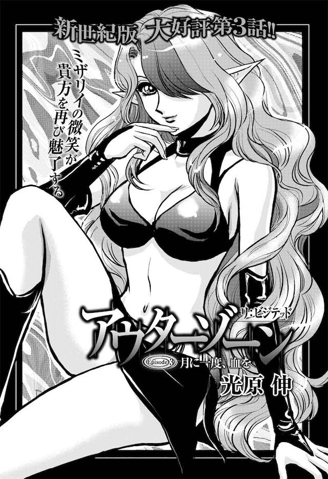 「アウターゾーン リ：ビジテッド」扉ページ