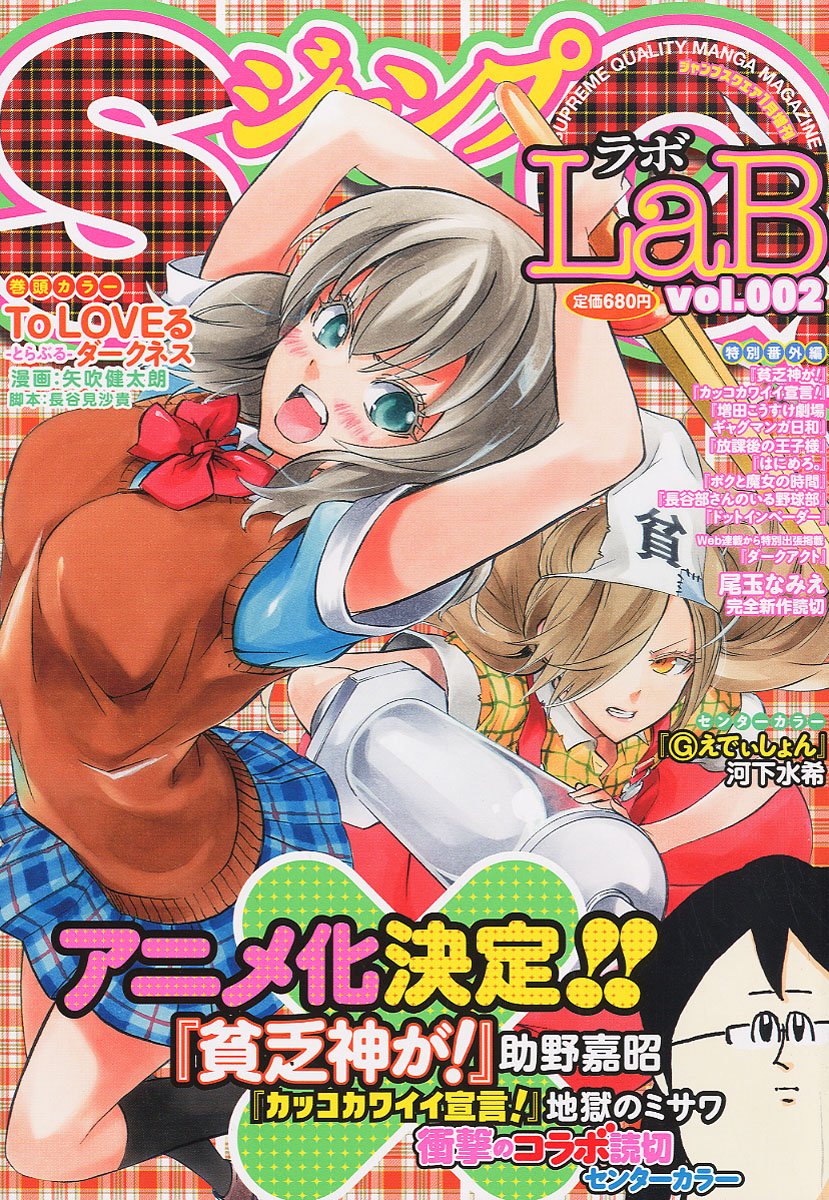 ジャンプSQ.LaB Vol.2