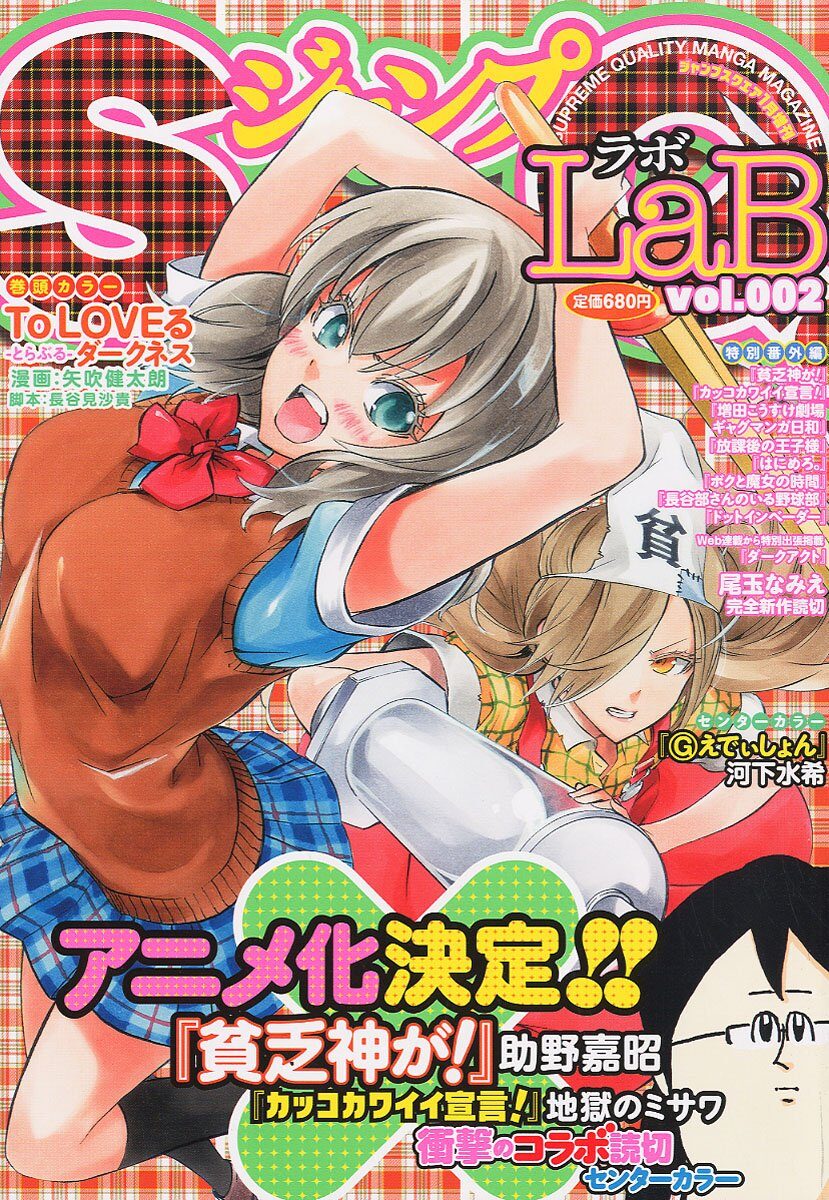 助野嘉昭 貧乏神が アニメ化決定 ミサワとのコラボも コミックナタリー