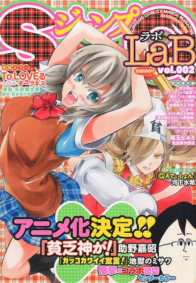 ジャンプSQ.LaB Vol.2