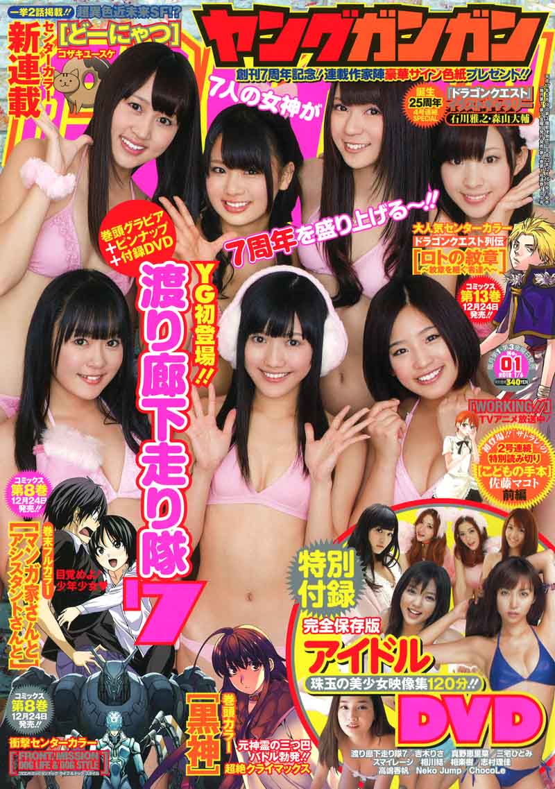 ヤングガンガン2012年1号