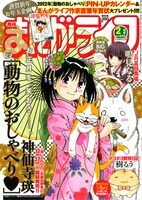 まんがライフ2012年2月号