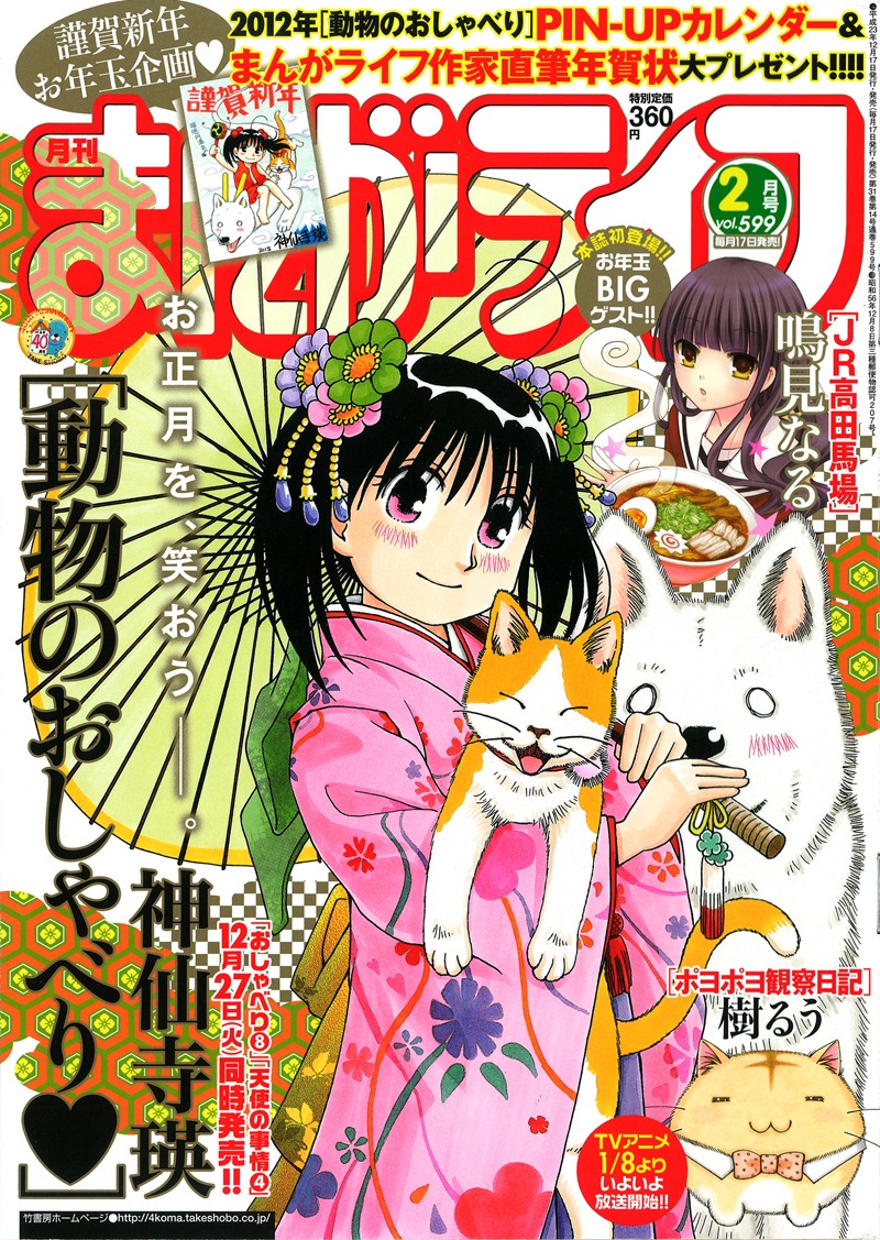 まんがライフ2012年2月号