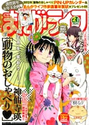 まんがライフ2012年2月号