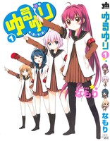 付録の「ゆるゆり」1巻生徒会Ver.着せ替えカバー復刻版（※画像はイメージです）