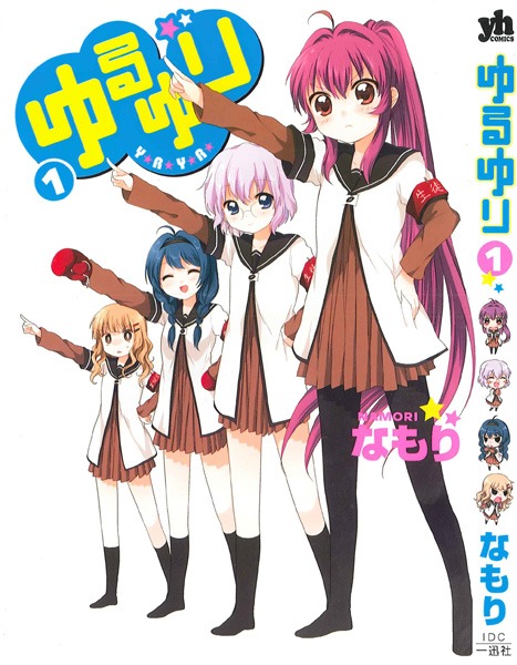 付録の「ゆるゆり」1巻生徒会Ver.着せ替えカバー復刻版（※画像はイメージです）