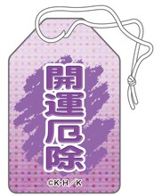 3種類のお守りから｢『呉織あぎり』-開運厄除-」の裏面。(C)カヅホ・芳文社／キルミーベイベー製作委員会