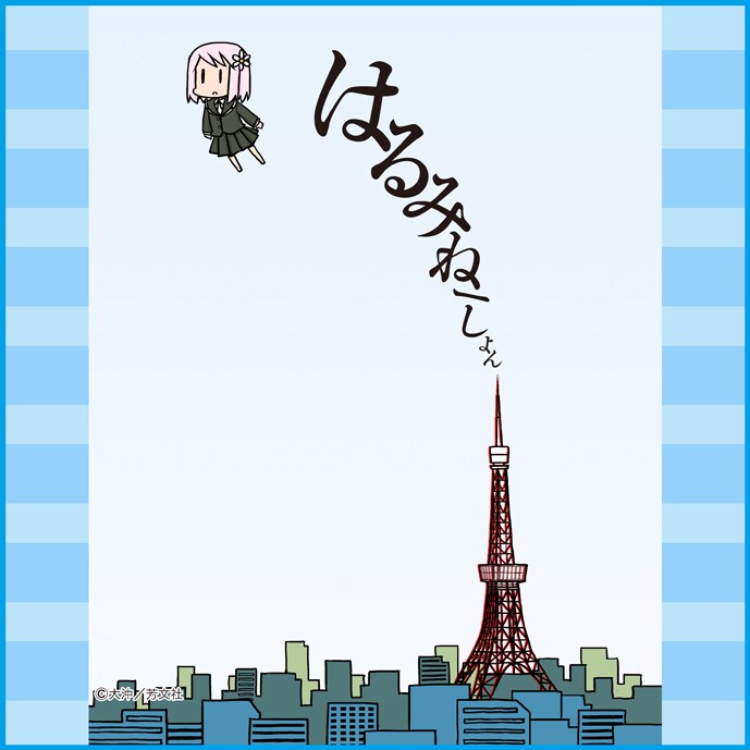 「はるみねーしょん」のミニタオル。(C)大沖／芳文社