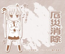 3種類のお守りから｢『ソーニャ』-厄災消除-」の中紙。(C)カヅホ・芳文社／キルミーベイベー製作委員会