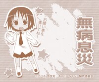 3種類のお守りから｢『折部やすな』-無病息災-」の中紙。(C)カヅホ・芳文社／キルミーベイベー製作委員会