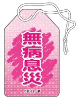 3種類のお守りから｢『折部やすな』-無病息災-」の裏面。(C)カヅホ・芳文社／キルミーベイベー製作委員会