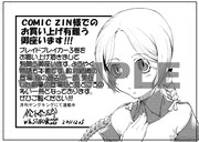 COMIC ZIN特典。
