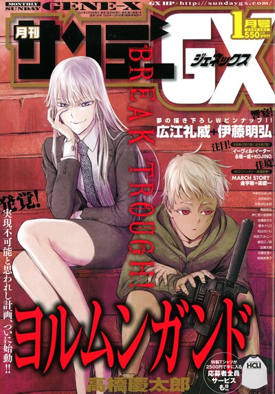月刊サンデーGX2012年1月号