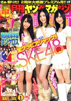 月刊ヤングマガジン2012年1月号