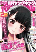 「少年よ大志を抱け！」が表紙を飾った月刊ヤングキング2012年2月号。