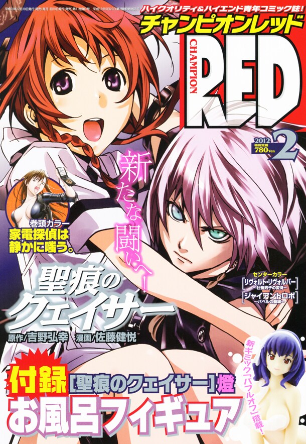月刊チャンピオンRED2012年2月号