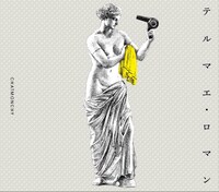 チャットモンチー「テルマエ・ロマン」ジャケット