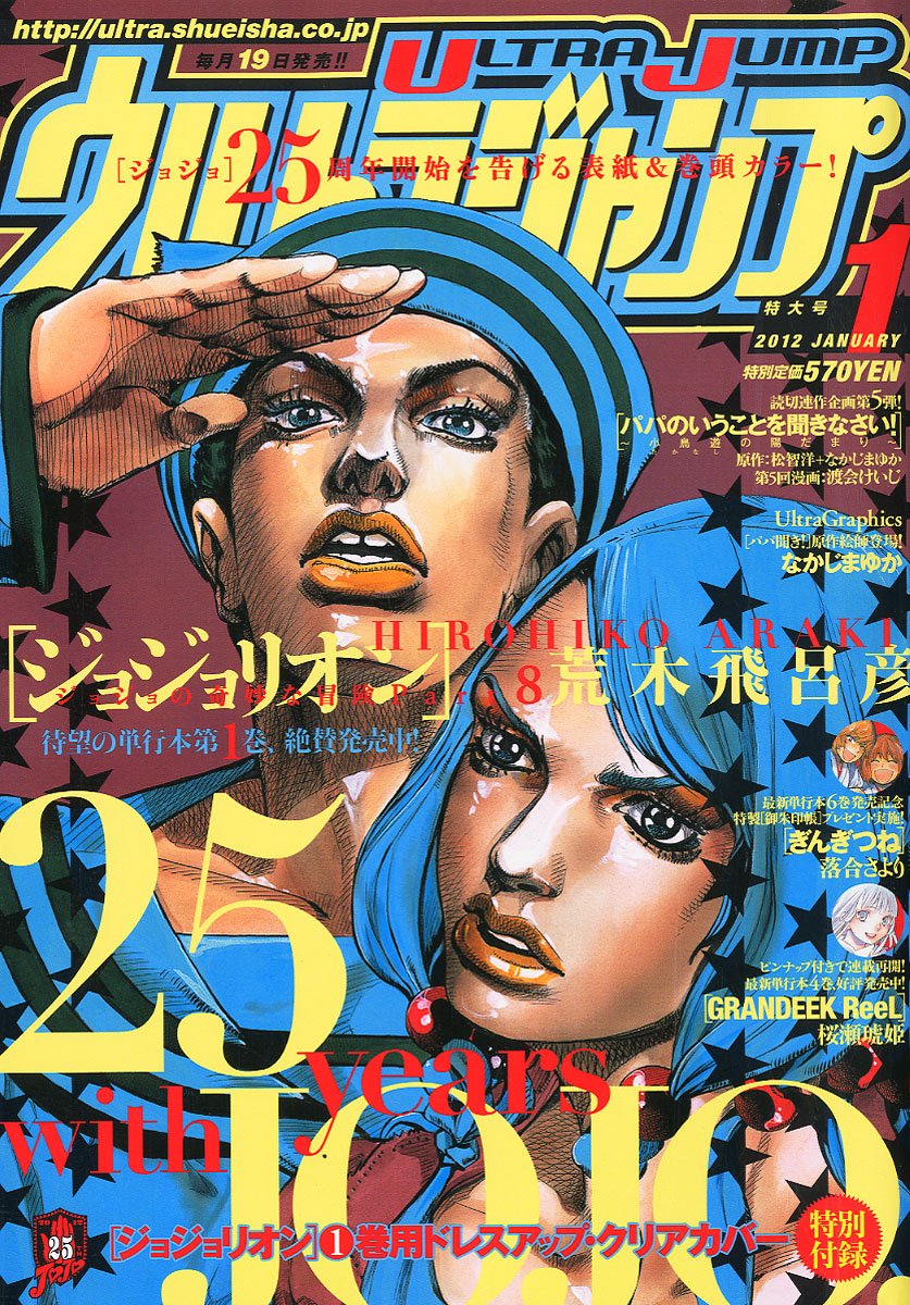 ウルトラジャンプ2012年1月号