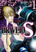霜月かいり「BRAVE10S」1巻