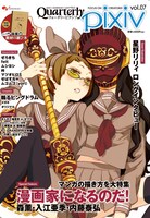Quarterly pixiv Vol.07