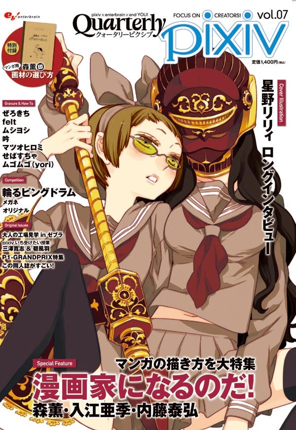 Quarterly pixiv Vol.07