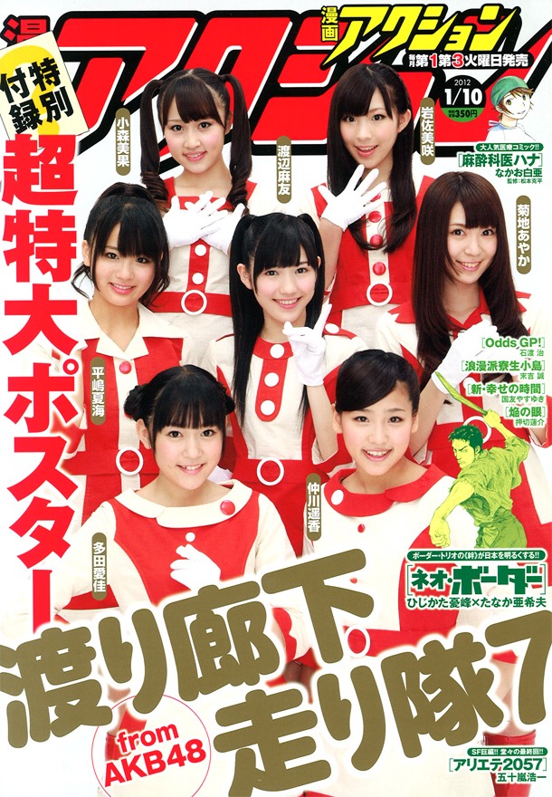 漫画アクション1号
